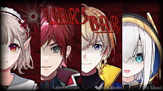 【 Liar's Bar 】おばちゅあ前に腹の探り合い【にじさんじ/風楽奏斗】