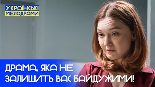 💔ДОЛЯ ЖІНКИ на шляху до свободи! – УКРАЇНСЬКІ МЕЛОДРАМИ – ФІЛЬМИ ПРО КОХАННЯ – МЕЛОДРАМИ 2025