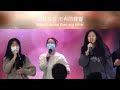 611週六青少年崇拜 rekindle the fire in hong kong pastor crystal u0026 pastor joash 2025.01.04