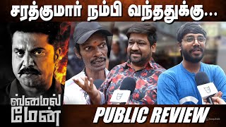 The Smile Man Public Review | The Smile Man Review | Sarathkumar