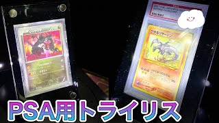 【ポケカ】PSA用のトライリスだと……⁉︎