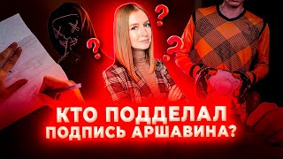 Подделка подписи на документах как способ ухода от исполнения обязательств