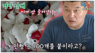 [1박2일 스페셜] 강호동의 가내수공업  \