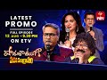 Padutha Theeyaga Latest Promo | EPI -11 | Series 24 | 12th August 2024 | SP.Charan, Sunitha | ETV