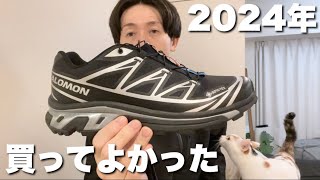 ２０２４年ベストバイ服３選　古着/salomon/Black Diamond