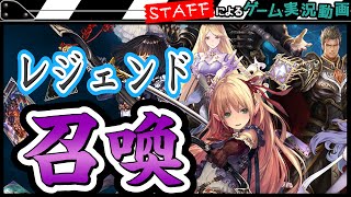 #1【シャドウバース】召喚ガチャ33パックでデッキ強化！みなさんのおススメ教えてください【GameMarketスタッフのゲーム実況】