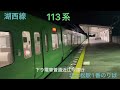 夜の湖西線 下り電車普通近江今津行 北小松駅1番のりば