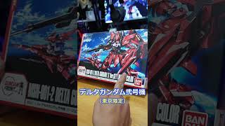 ガンプラあるある⑱【限定品は崩せない編】#shorts  #あるある