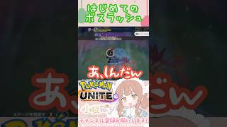 【ポケモンユナイト】ユナイト大好きVtuberボスラッシュに出会う【小麦ぱり】 #ポケモンユナイト #pokemonunite #ゲーム実況