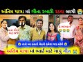 ગીતા રબારીના ભાઇ નુ અવસાન થયું 😳 || Mahesh Rabari nidhan || Geeta Rabari Video Viral || Gujarati