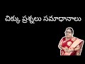 చిక్కు ప్రశ్నలు సమాధానాలు