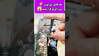 ژوپیتر تاروت- تاثیر ماه کامل از شهریور تا ۶ ماه آینده خواهد بود #فال_تاروت #tarot