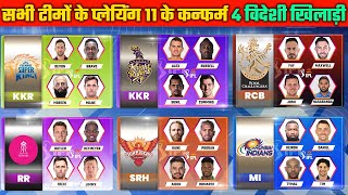 IPL 2022 : All IPL Teams Confirm 4 Overseas Players in Playing XI | IPL 2022 Overseas Players
