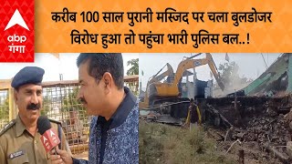 MP NEWS : करीब 100 साल पुरानी मस्जिद पर चला बुलडोजर विरोध हुआ तो पहुंचा भारी पुलिस बल..!!