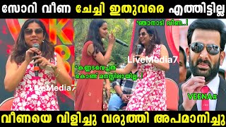 വീണയെ വിളിച്ചു വരുത്തി നാറ്റിച്ചു 🤣 | Veena mukundhan latest | Troll malayalam | Malayalam troll |