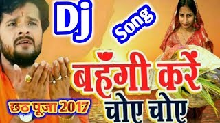 बहंगी करे चोय चोय (Kheshari lal yadav) Chhath Puja JBL dj remix song 2017