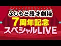 チェリー大作戦【よしもと漫才劇場 7周年記念spネタ】