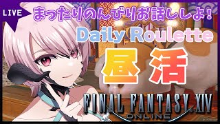 【FF14 / 朝活】まったりと雑談しながらデイリー作業ルレ【 星月音彩/新人Vtuber/ファイナルファンタジーXIV】