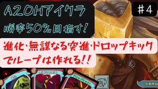 変わった形で無限ループを作る！【Slay the Spire】【アイアンクラッド】#4