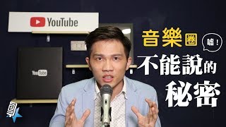 音樂圈不能說的秘密!!音準可以用調的!  歌唱教學技巧#49 | SV 科學歌唱 ft.富安