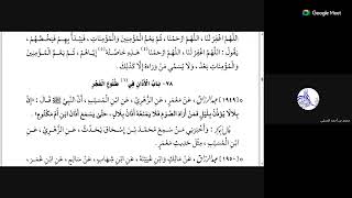 18 مصنف الإمام عبد الرزاق الصنعاني على الشيخ طاهر بن سليمان البحر من 1896