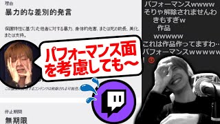 twitchをBANされた時の運営とのやり取りがキモすぎて視聴者から笑われてしまうおおえのたかゆき【2023/12/27】