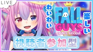 【Fall Guys】１０人以上でカスタム！フォー！【視聴者参加型】