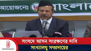 আওয়ামী লীগের ইন্ধনে বিভিন্ন সময় হিন্দুদের ওপর হা মলা হয়েছে | National Hindu Mahajot | Independent TV