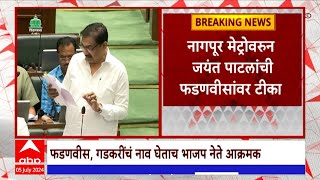 Jayant Patil On Nagpur Metro : नागपूर मेट्रोवरुन जयंत पाटलांची फडणवीसांवर टीका