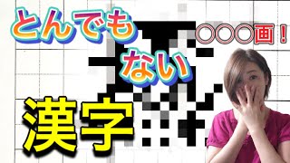 こ、これが…１文字なんですか！？総画数３桁越えの漢字【ぼんのう】108画‼️Is this one kanji !? That's Unbelievable...