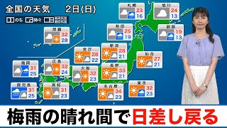 【2日(日)の天気】梅雨の晴れ間で日差し戻る／厳しい暑さで熱中症注意