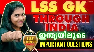 LSS Exam 2025 | GK | Through India | ഇന്ത്യയിലൂടെ  | Important Questions | Exam Winner LSS