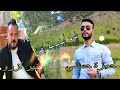 jadid mounir azrou ft hamza housni chof aye diwikh idan شوف أيديويخ إضان منير أزرو و حمزة حسني