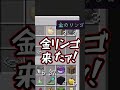 【マイクラ】求：エンチャ金リンゴ【ゆっくり実況】