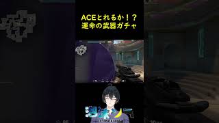 【VALORANT】 1v3clutch間近の運命の武器ガチャミス！　#fps #valorant #vtuber #valorantclips  #ヴァロラント