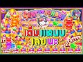 Sugar Rush 1000│Pragmatic Play ➤เต็มแหนบ เลยนะ!!