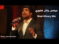 ميكس اجمل 25 اغنيه وائل كفوري Wael Kfoury Best Mix