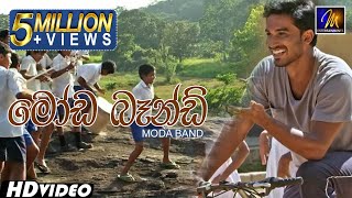 Moda Band (මෝඩ බෑන්ඩ්) Thaala Movie Song | Official Music Video | Sinhala Sindu