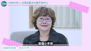 【大里仁愛醫院減重代謝手術】病患真實現身訪談EP5-改善糖尿病不是夢