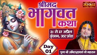 LIVE - Shrimad Bhagwat Katha by Aniruddhacharya Ji Maharaj - 21 April | Vrindavan, U. P. | Day 1