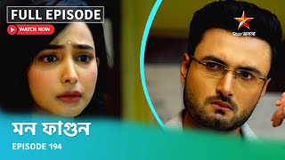 Full Episode | মন ফাগুন | Episode 194