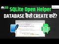 SQLite Open Helper: How to Create Database in Android? | Android SQLite Tutorial