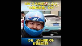 BBC记者在中国街采被三连怼