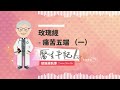 醫生手記 ep 031 玫瑰經 — 痛苦五端 （一） prayers of the rosary sorrowful mysteries i