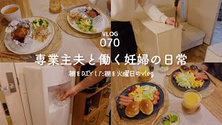 [ vlog ] ウォーターサーバー到着 / 棚のDIY / 包み焼きハンバーグ / 20代夫婦 / フレブル / Vlog-070