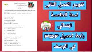 تقويم الفصل الثاني في اللغة الإنجليزية لسنة الخامسة ابتدائي 🇩🇿 10/10؟