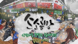 상담마을 특별한 할매식당 / KBS대전 20240129 방송