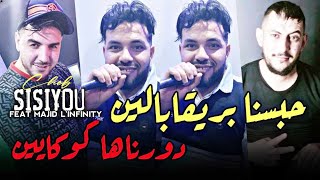 Cheb Sisiyou 2024 حبسنا بريڨابرين دورناها  كوكايين avec Majid lanfinity