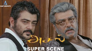 அப்பாவும் நானும் வேண்டாம் வேண்டாம்னு தடுத்தது இதுக்காகதான்  |Aasal Super Scenes| Ajith Kumar|