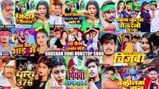 #Raushan Rohi का New Song 2025 #Raushan Rohi Ka Naya Gana #Raushan Rohi NonStop Song 2025